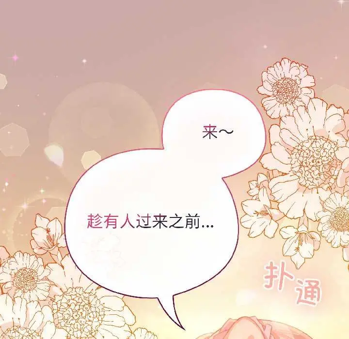 漫画《配角的生存任务》第44话第89张图