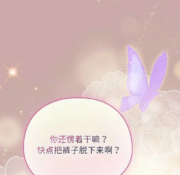 漫画《配角的生存任务》第44话第9张图