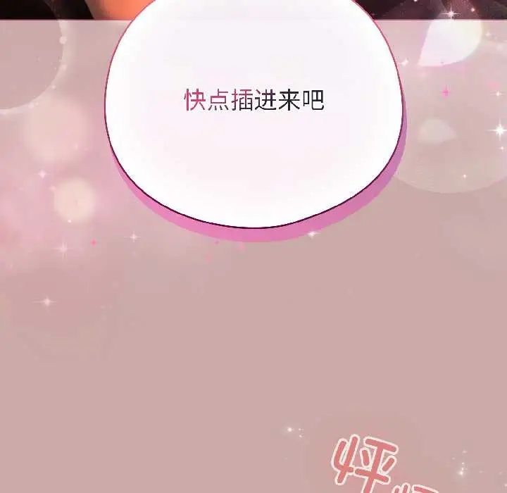 漫画《配角的生存任务》第44话第92张图
