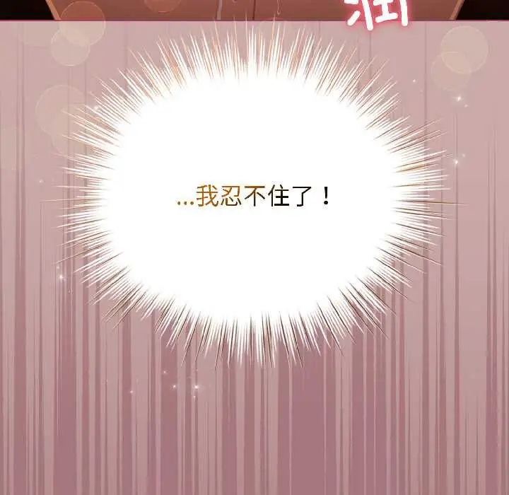 漫画《配角的生存任务》第44话第95张图