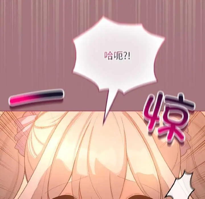 漫画《配角的生存任务》第44话第96张图