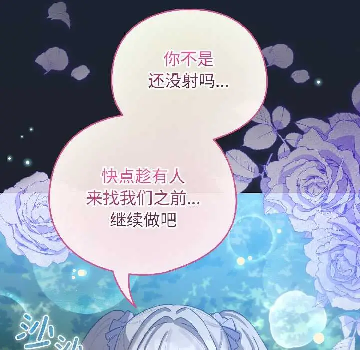 漫画《配角的生存任务》第45话第100张图