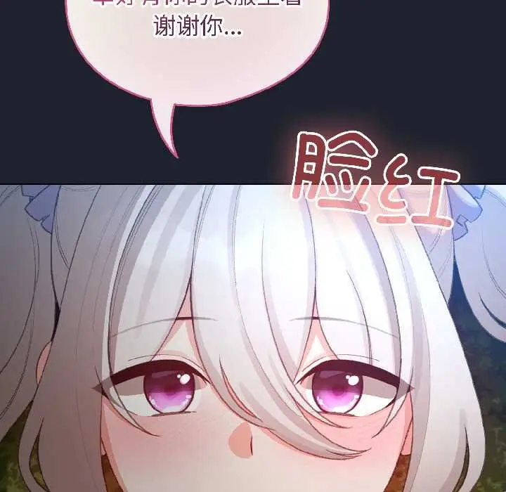 漫画《配角的生存任务》第45话第106张图
