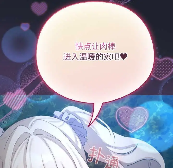 漫画《配角的生存任务》第45话第108张图