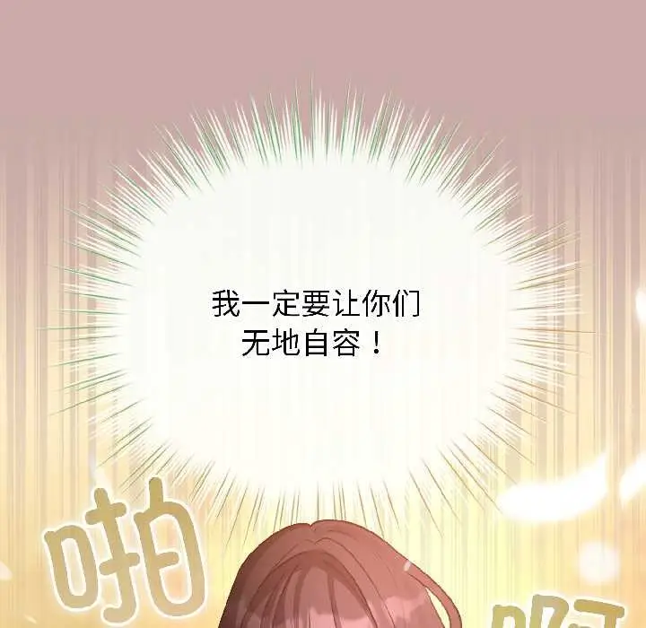 漫画《配角的生存任务》第45话第11张图