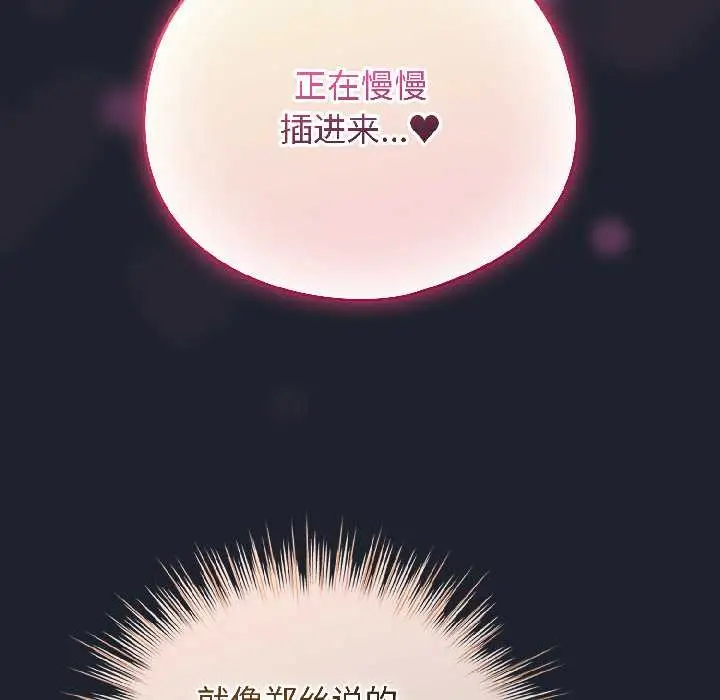 漫画《配角的生存任务》第45话第117张图