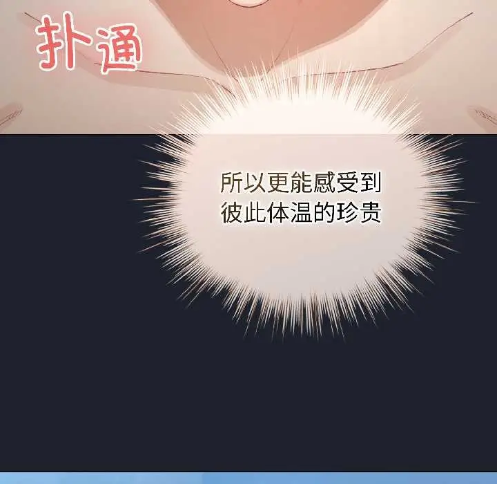 漫画《配角的生存任务》第45话第119张图