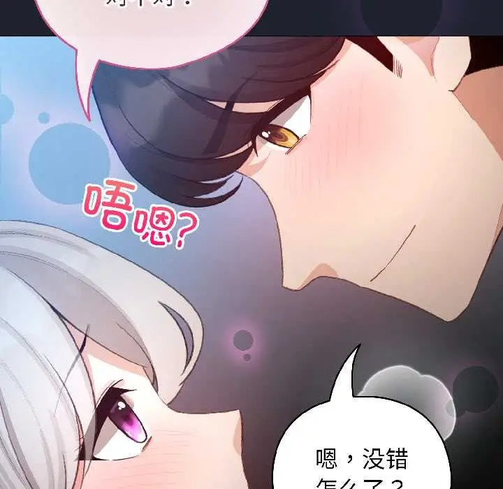 漫画《配角的生存任务》第45话第122张图