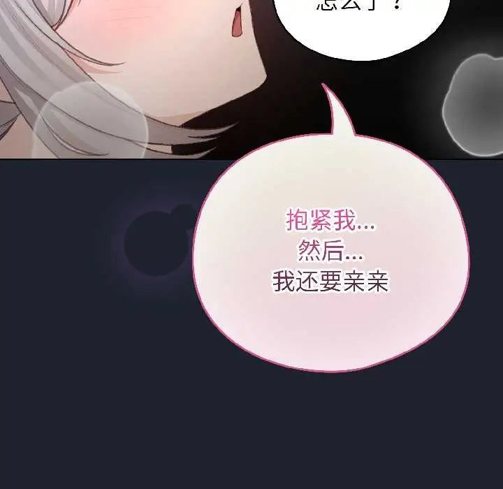 漫画《配角的生存任务》第45话第123张图