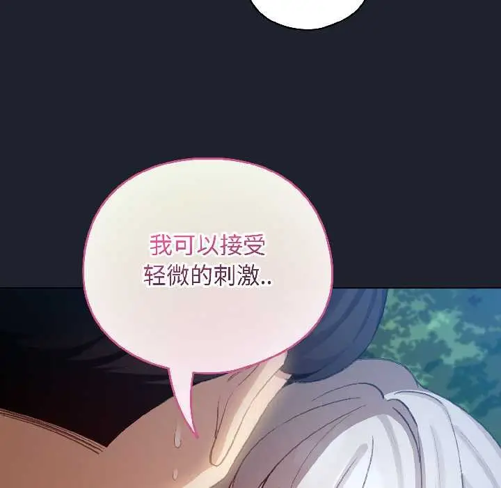 漫画《配角的生存任务》第45话第139张图