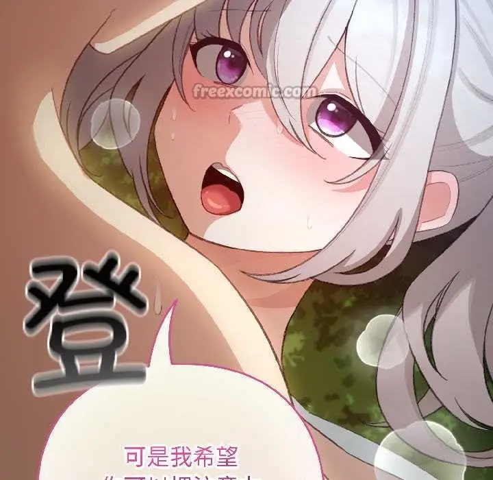漫画《配角的生存任务》第45话第140张图