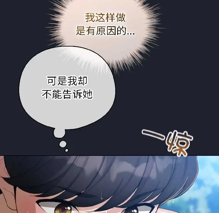漫画《配角的生存任务》第45话第142张图