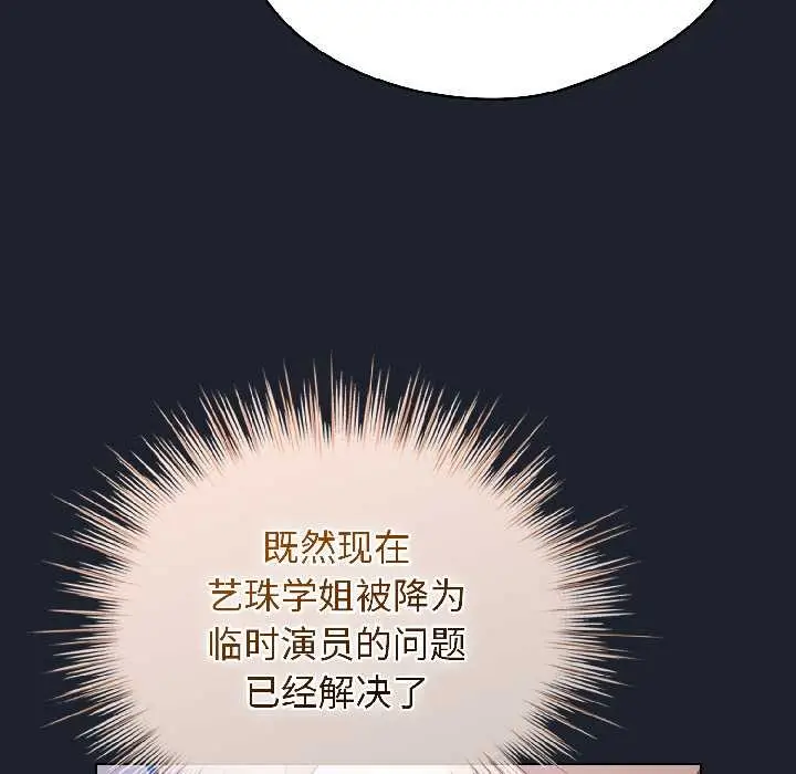 漫画《配角的生存任务》第45话第144张图