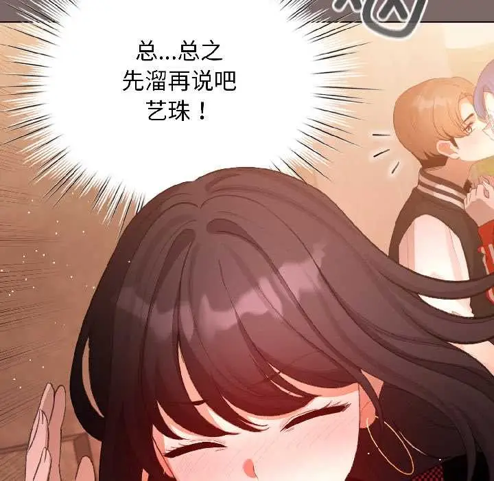 漫画《配角的生存任务》第45话第26张图