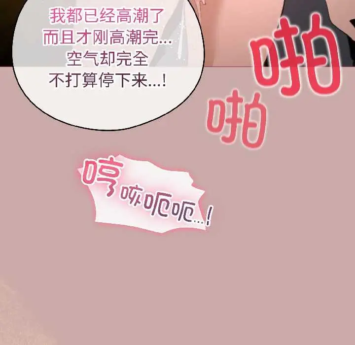 漫画《配角的生存任务》第45话第47张图