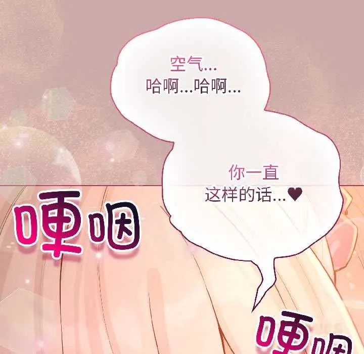 漫画《配角的生存任务》第45话第48张图