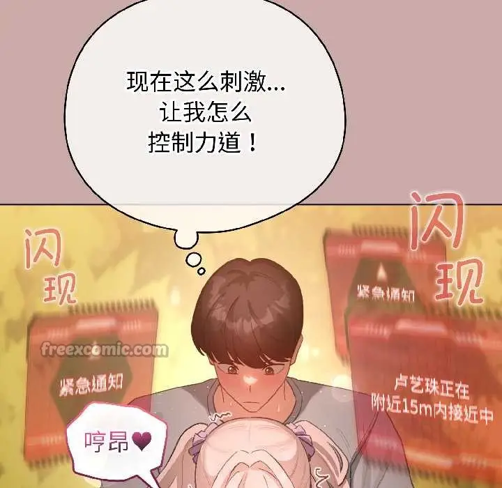 漫画《配角的生存任务》第45话第56张图