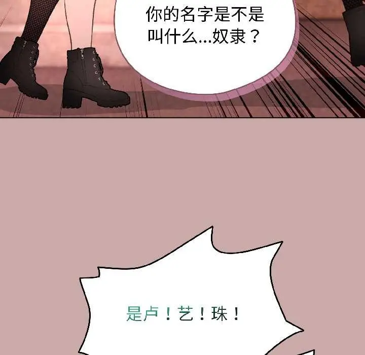 漫画《配角的生存任务》第45话第67张图