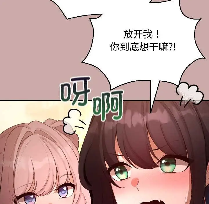 漫画《配角的生存任务》第45话第68张图