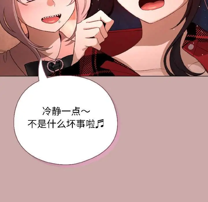 漫画《配角的生存任务》第45话第69张图