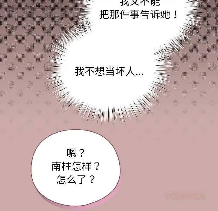 漫画《配角的生存任务》第45话第75张图
