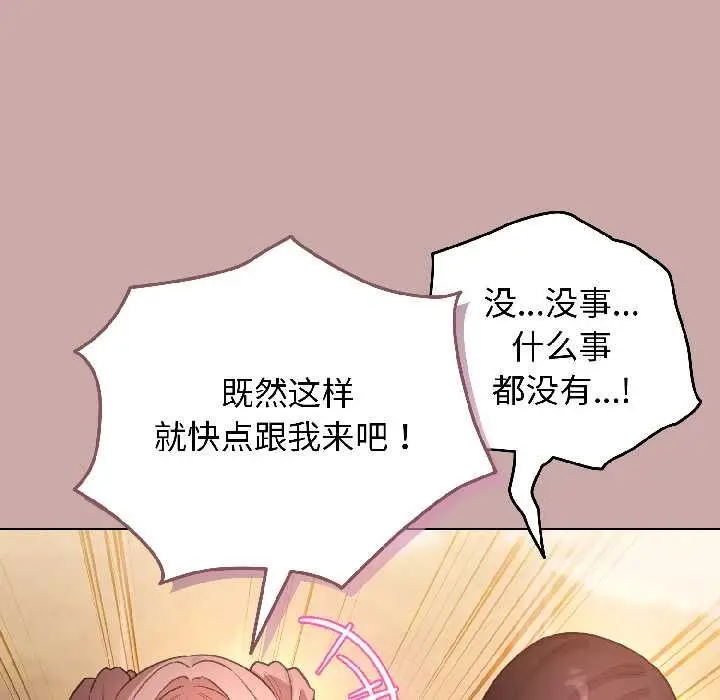 漫画《配角的生存任务》第45话第76张图