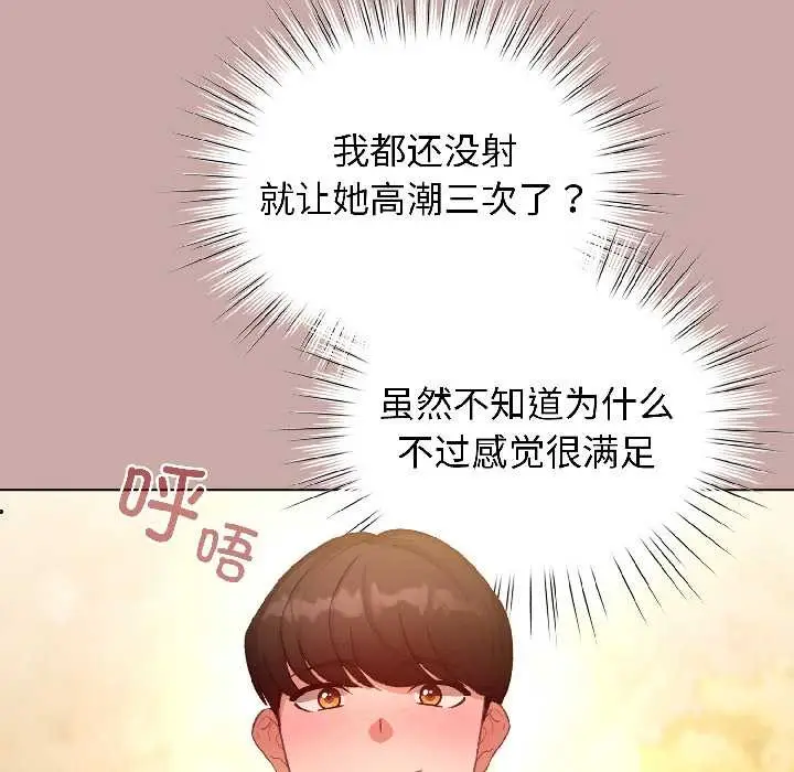 漫画《配角的生存任务》第45话第85张图