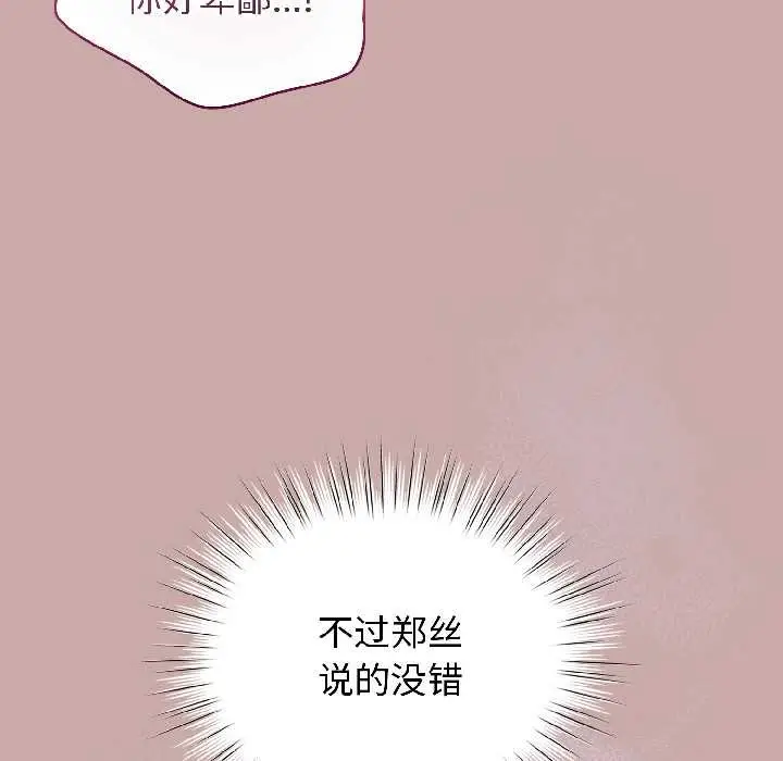 漫画《配角的生存任务》第45话第91张图