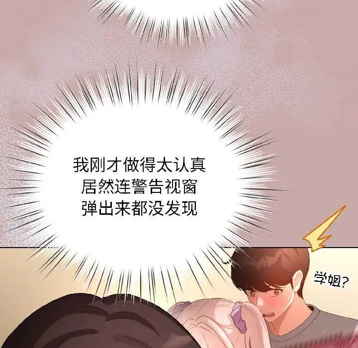 漫画《配角的生存任务》第45话第92张图