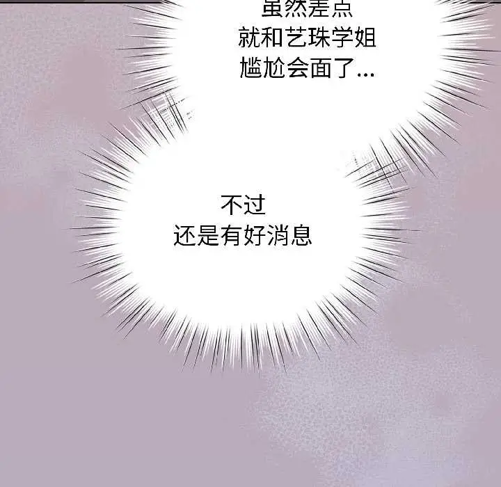 漫画《配角的生存任务》第45话第94张图