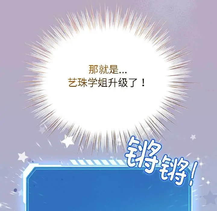 漫画《配角的生存任务》第45话第95张图