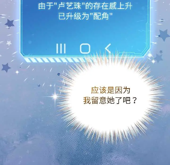 漫画《配角的生存任务》第45话第96张图