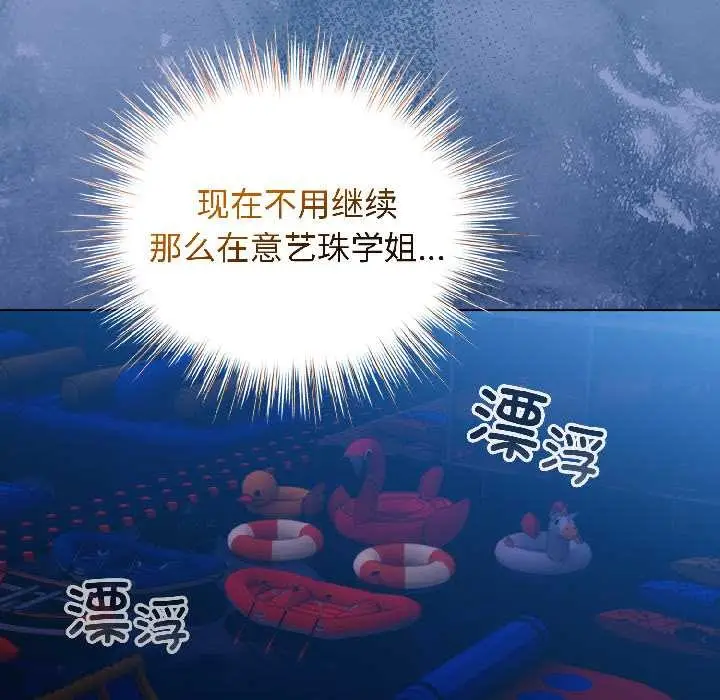 漫画《配角的生存任务》第45话第97张图