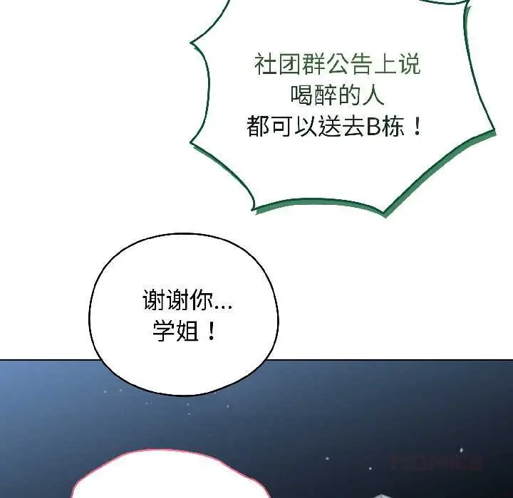 漫画《配角的生存任务》第46话第101张图