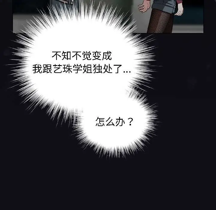 漫画《配角的生存任务》第46话第106张图