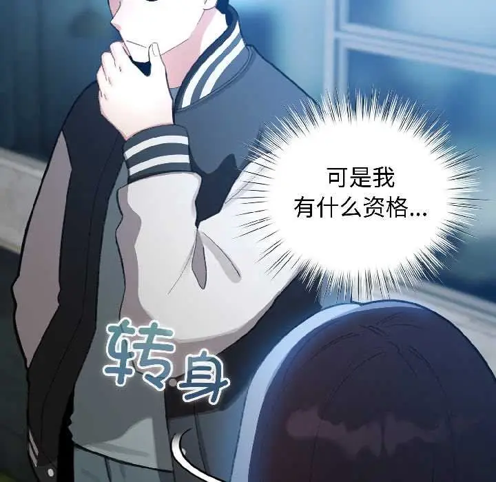 漫画《配角的生存任务》第46话第108张图