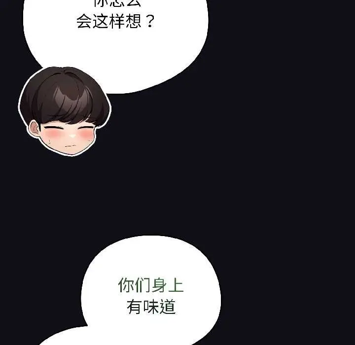 漫画《配角的生存任务》第46话第115张图