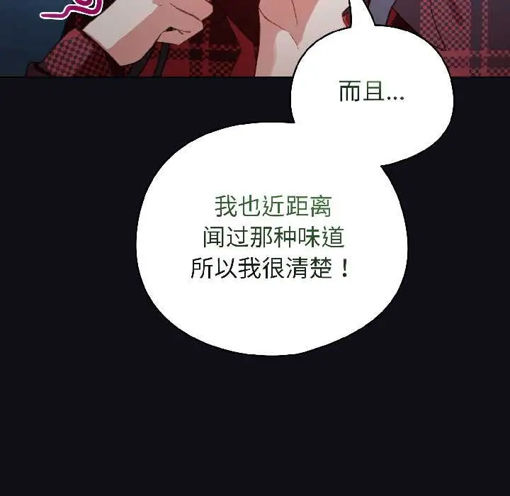 漫画《配角的生存任务》第46话第117张图