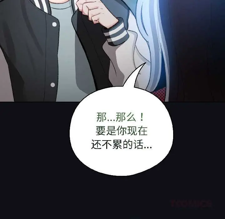 漫画《配角的生存任务》第46话第119张图