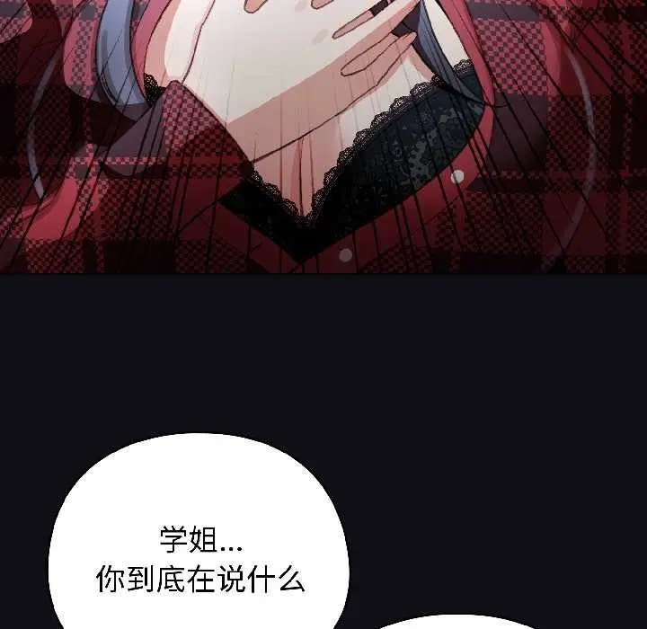 漫画《配角的生存任务》第46话第122张图