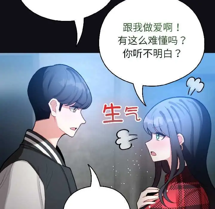 漫画《配角的生存任务》第46话第123张图