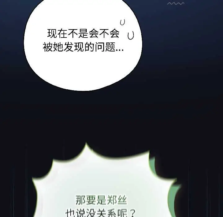 漫画《配角的生存任务》第46话第125张图
