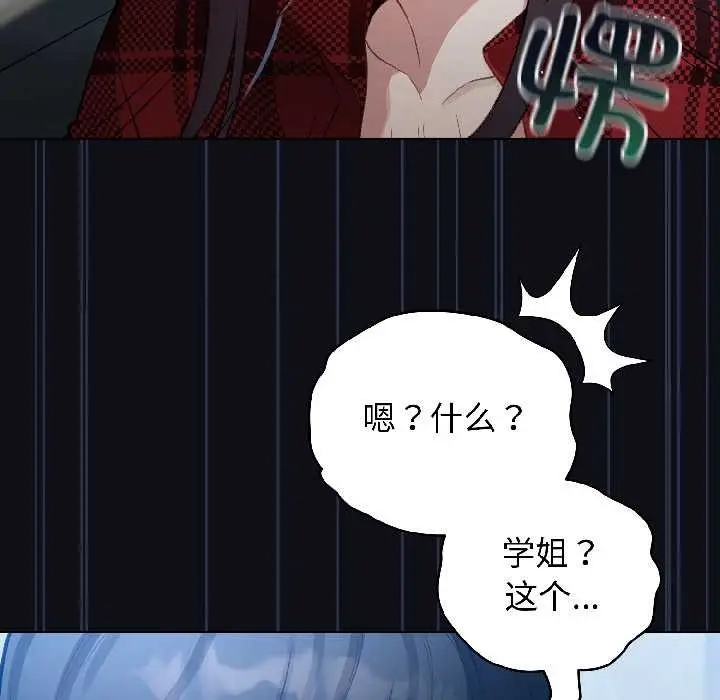 漫画《配角的生存任务》第46话第127张图