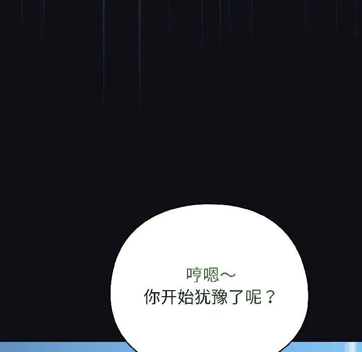 漫画《配角的生存任务》第46话第129张图