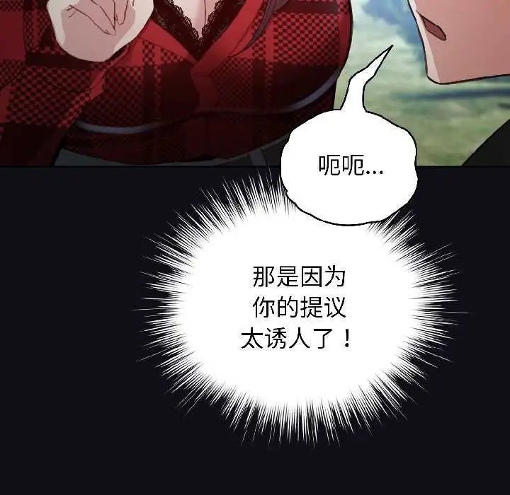 漫画《配角的生存任务》第46话第131张图
