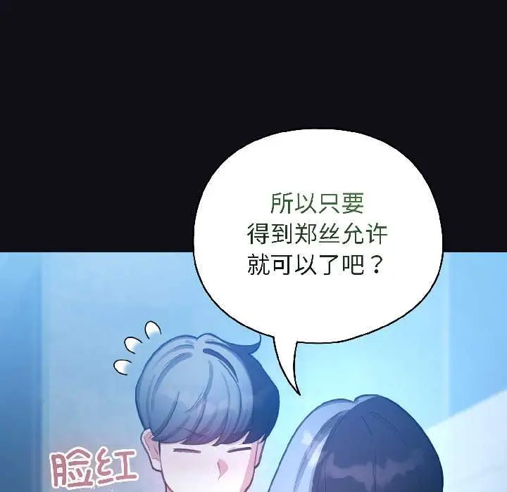 漫画《配角的生存任务》第46话第132张图