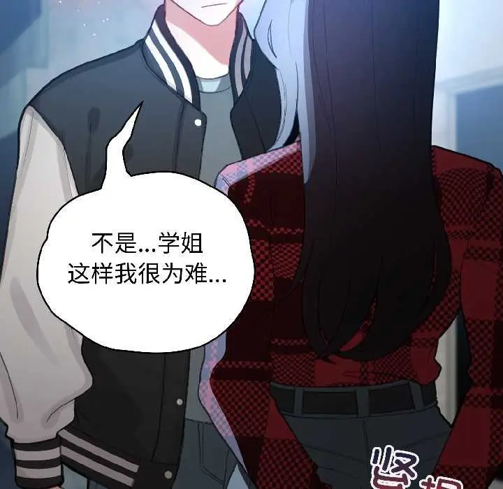 漫画《配角的生存任务》第46话第133张图