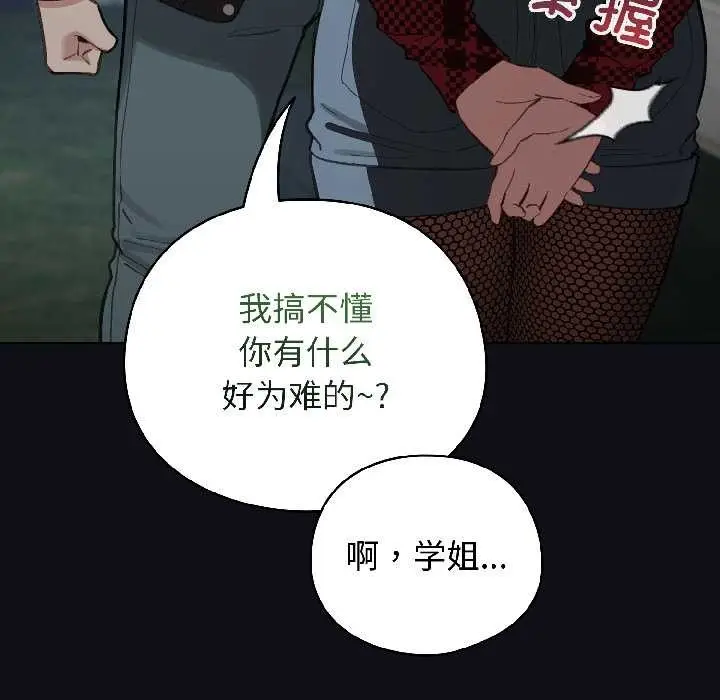 漫画《配角的生存任务》第46话第134张图