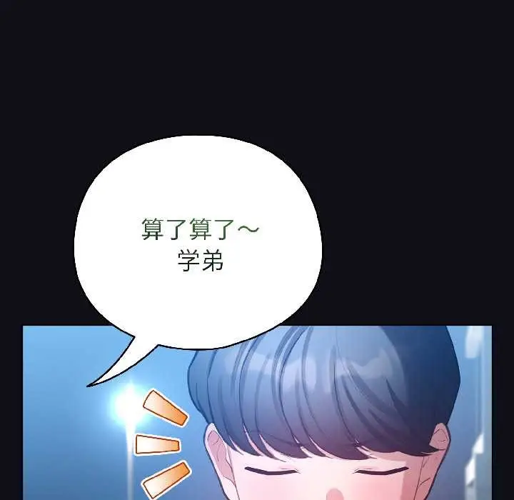 漫画《配角的生存任务》第46话第135张图