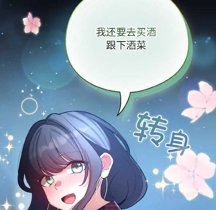 漫画《配角的生存任务》第46话第137张图
